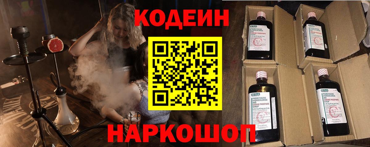 Кодеиновый сироп Lean Purple Drank Избербаш