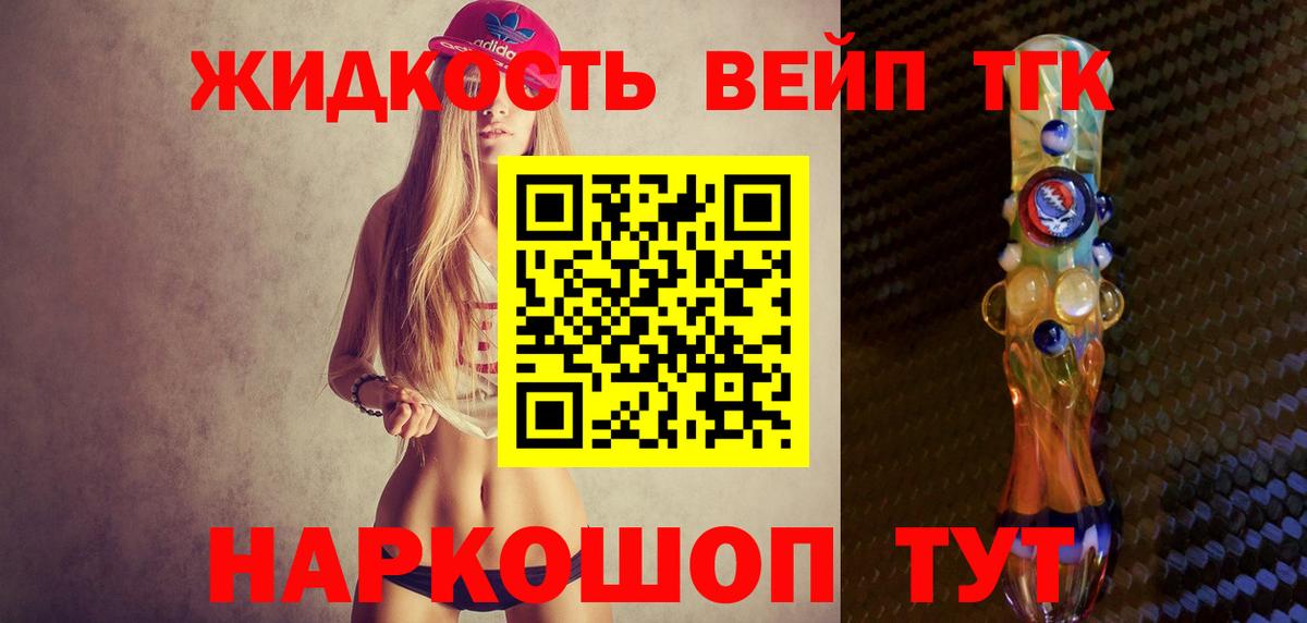 где купить   ТГК вейп с тгк  Вход с VPN  Избербаш 